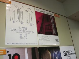 Art Wave 2010, ３つの様相