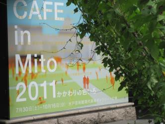 水戸芸術館 CAFE in Mito