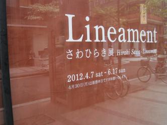 資生堂ギャラリー|さわひらき展 Lineament