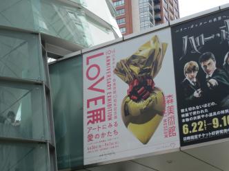 森美術館 LOVE展