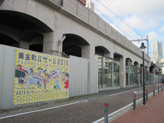 黄金町バザール２０１３