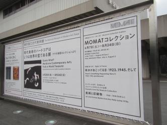 MOMAT|「現代美術のハードコアはじつは世界の宝である」