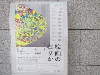 絵画の在りか