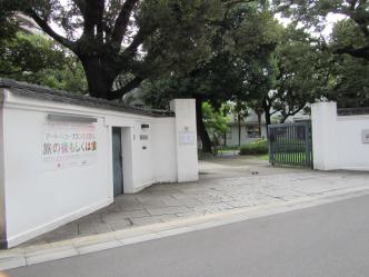 原美術館