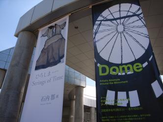 HMOCA/石内都展/DOME展 正面エントランス