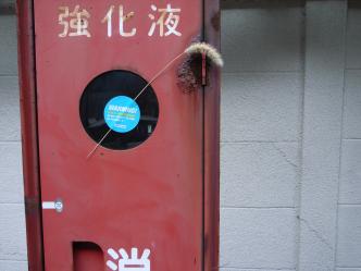 原美術館周辺｜WARNING