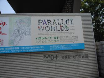[パラレル・ワールド展]