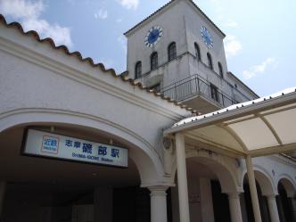 志摩磯部駅
