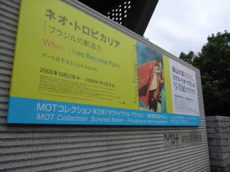 MOT|ネオ・トロピカリア