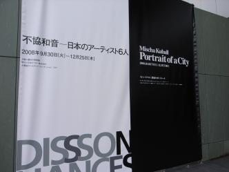 TMMA|不協和音/ミシャ・クバル展
