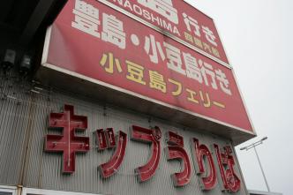 宇野港