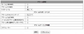 ipc01|アラーム設定画面