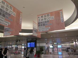 新千歳空港 2014.09.07