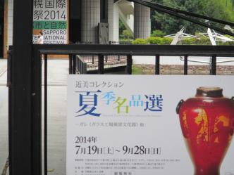 SIAF|北海道立近代美術館